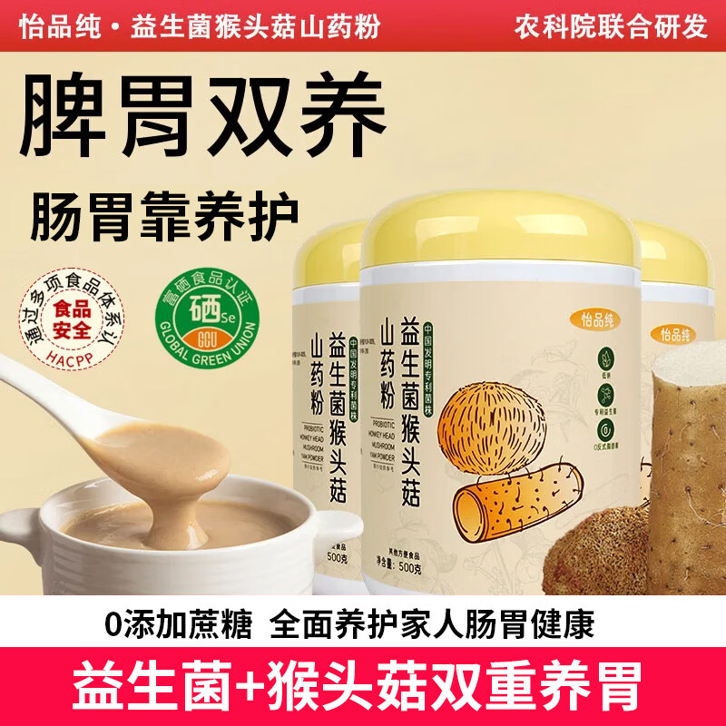 怡品纯益生菌猴头菇铁棍山药粉营养脾胃早餐代餐河南焦作特产药食同源 【巩固装】全家养护 500g*6罐 （赠5条15g条）