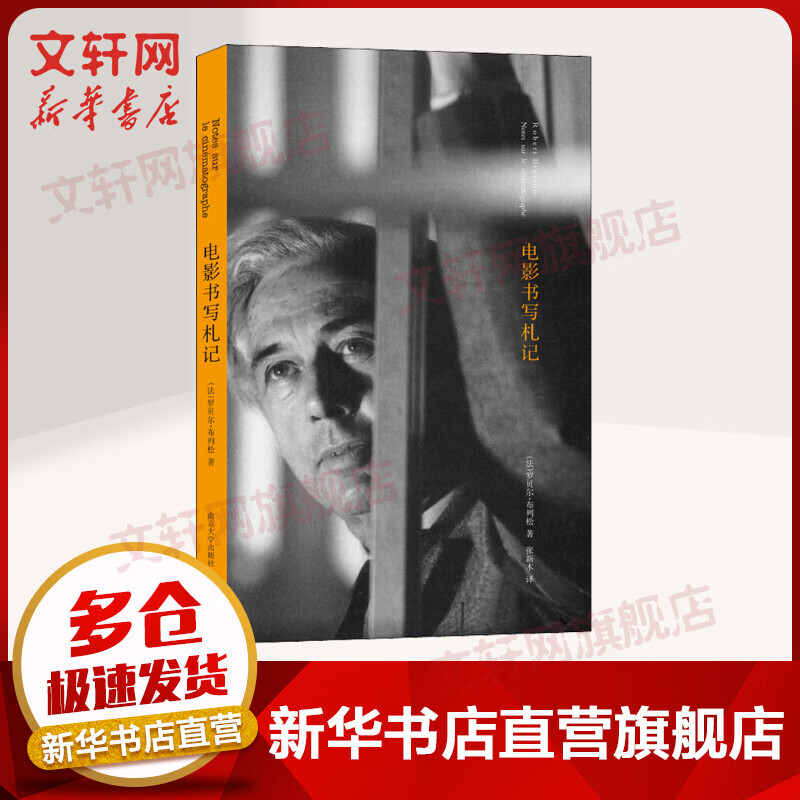 电影书写札记 图书
