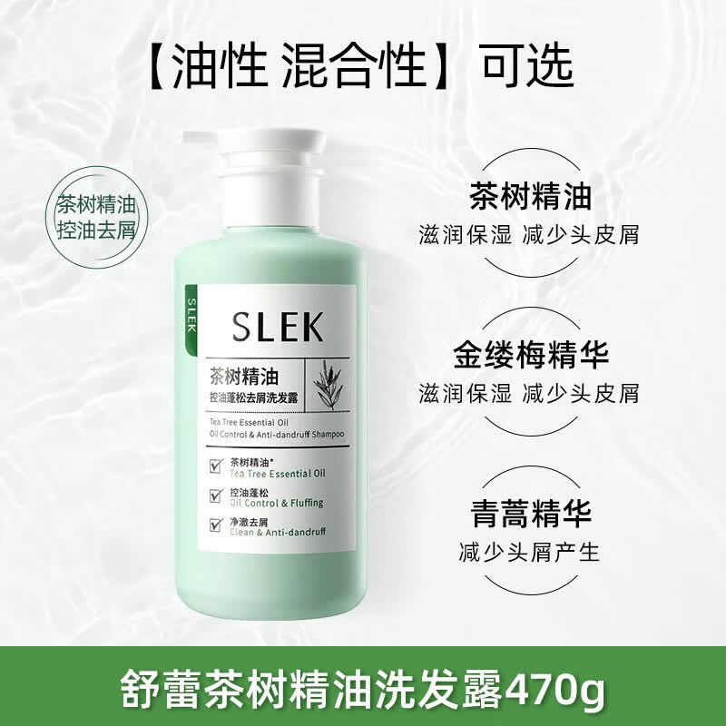 舒蕾茶树金缕梅精油控油保湿蓬松去屑止痒润养防毛躁洗发水露 【茶树控油】去屑洗发水470g