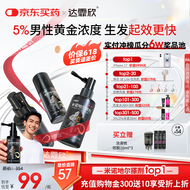 达霏欣5%米诺地尔酊搽剂60ml*3瓶【男士脱发疗程装】防脱生发剂育发发际线增长脱发斑秃高渗透达菲欣米洛地尔