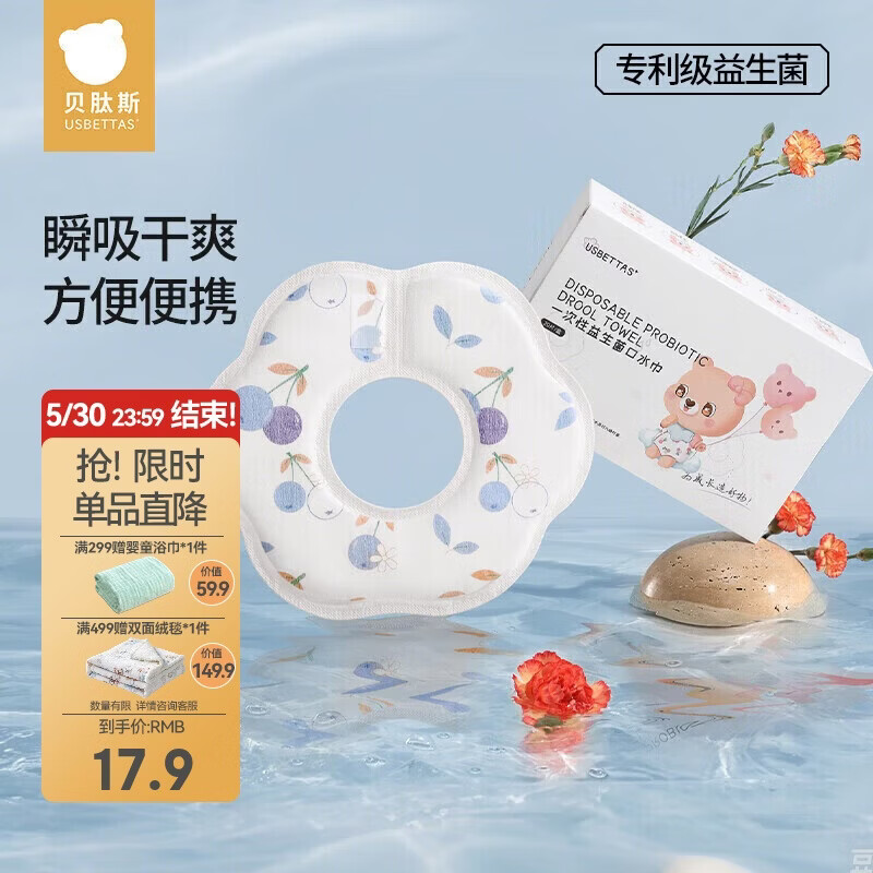 贝肽斯一次性口水巾婴儿宝宝围嘴新生儿防水免洗围兜垫巾纱布20片 蓝莓