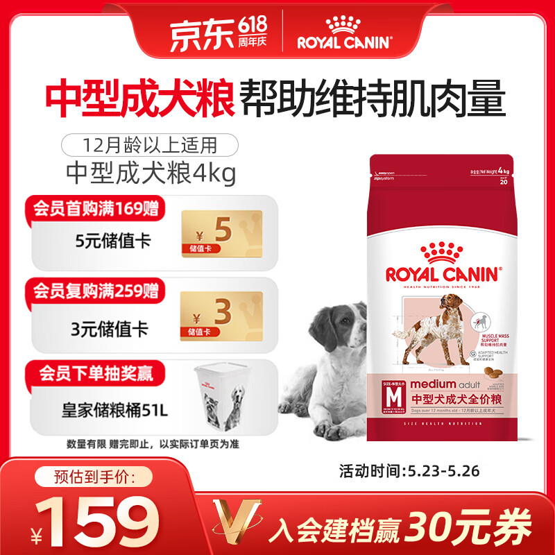 皇家狗粮 成犬狗粮 犬粮 宠物 中型犬 M25 全价犬粮 ≥12月 4KG