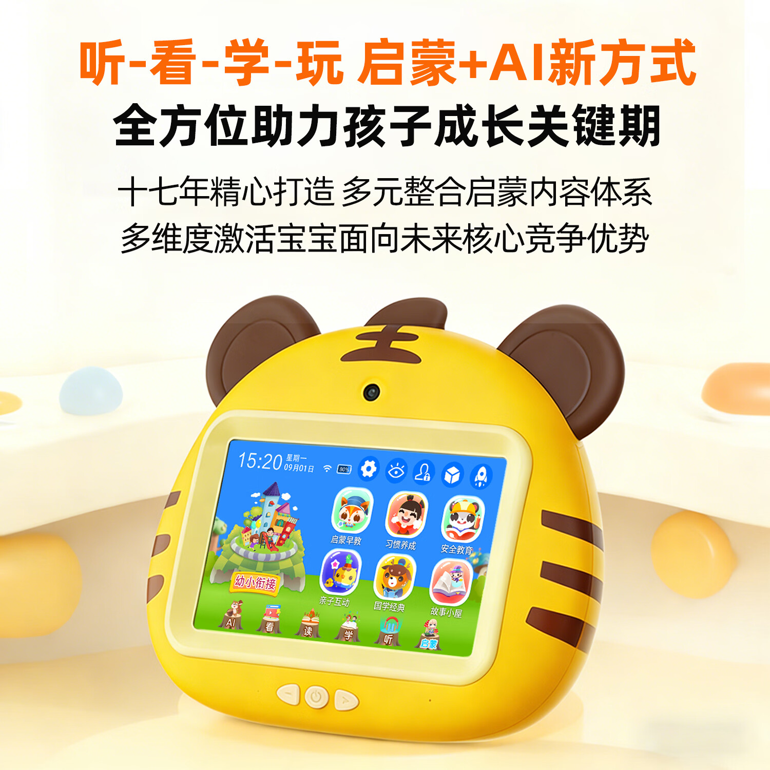 爱学宝新款AI智能儿童学习机益智早教平板护眼屏幼小衔接点读机斑马思维蒙特梭利男孩女孩成长学习礼物 精品思维旗舰版/16GB