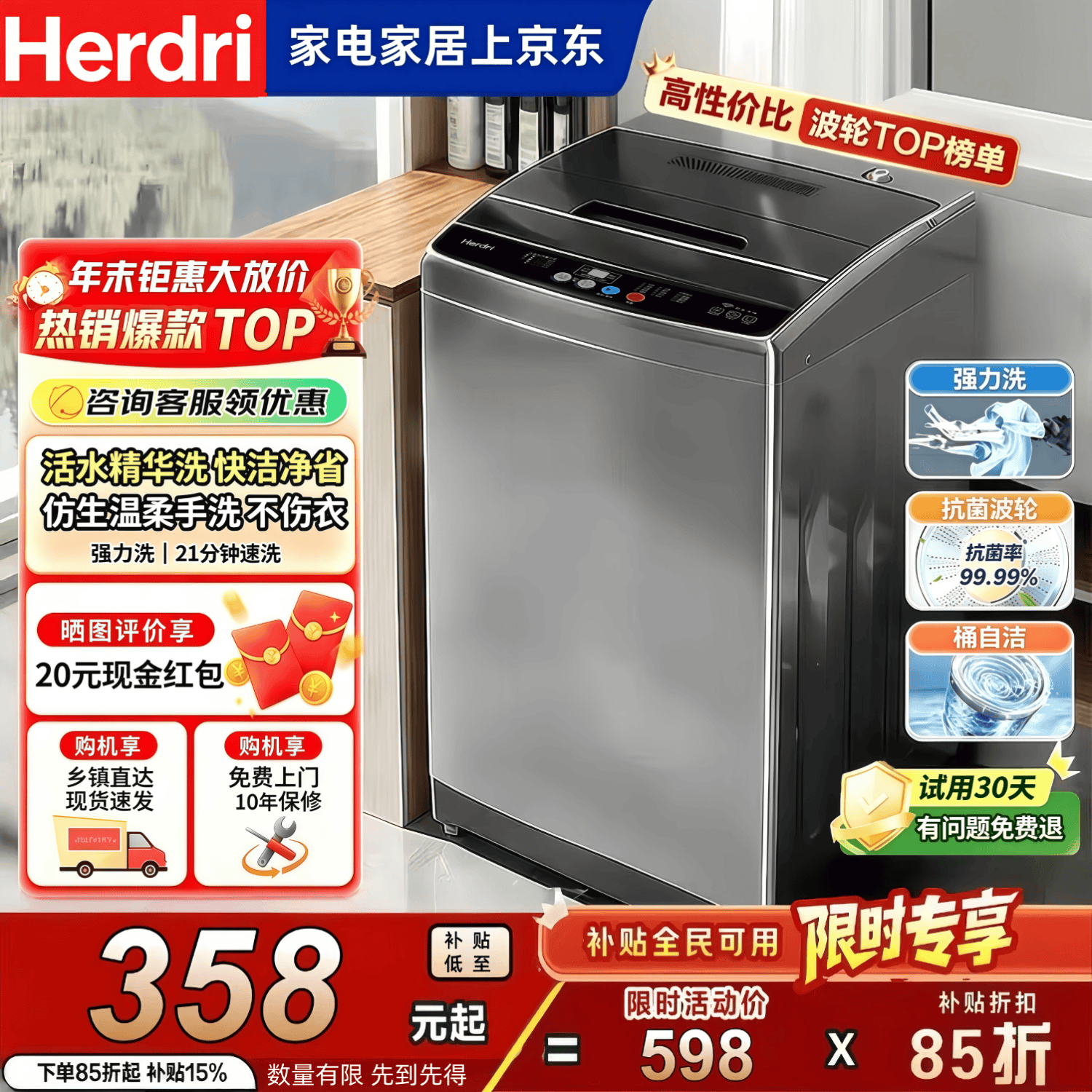 Herdri【家电补贴30%】洗衣机全自动一级能效波轮洗衣机家用小型洗烘一体脱水甩干机大容量 出租屋宿舍 10KG【玻璃面板+蓝光抑菌+强力烘干】 波轮