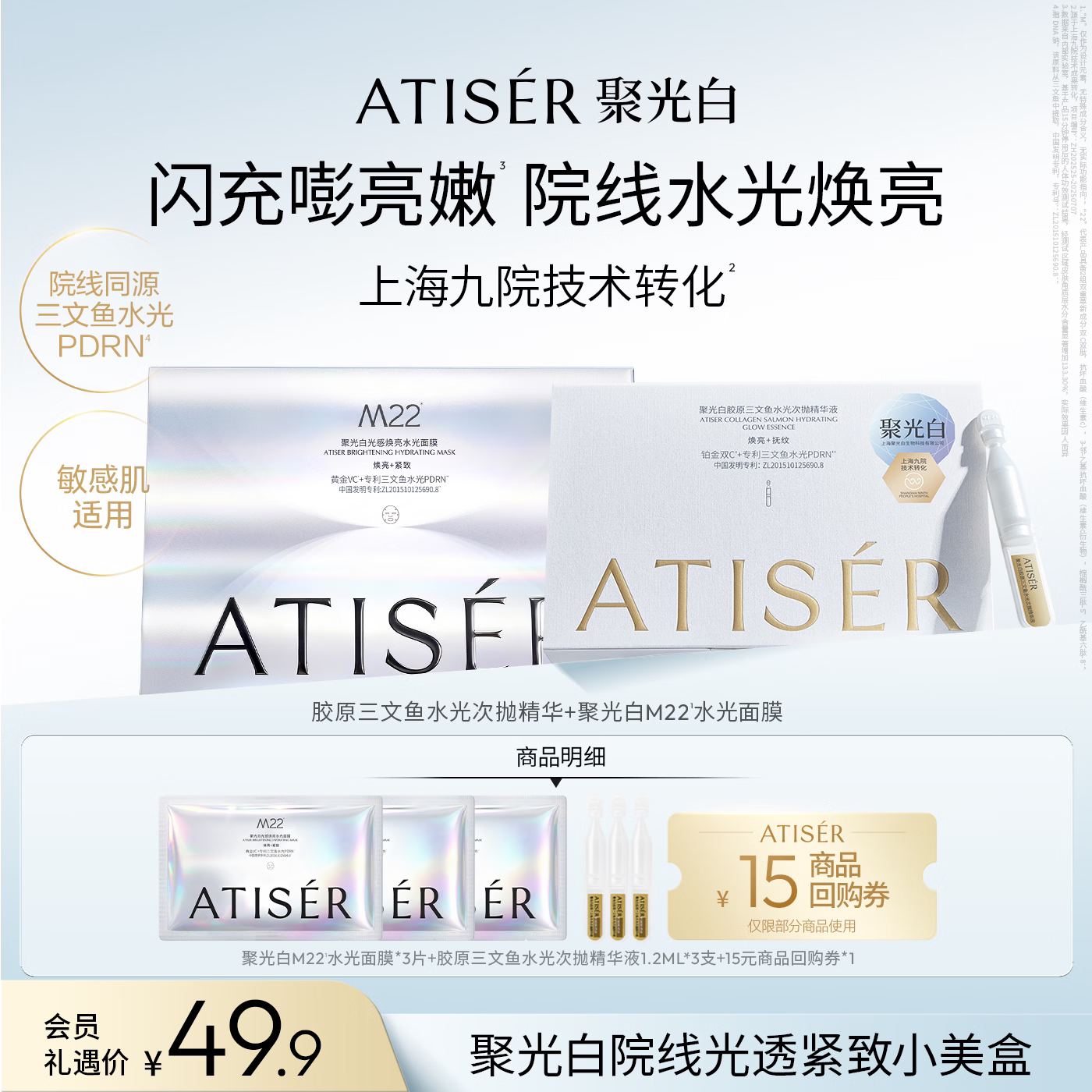 萦绕【U先】院线光透紧致小美盒M22补水抗皱医用 25ml 3片+3支次抛