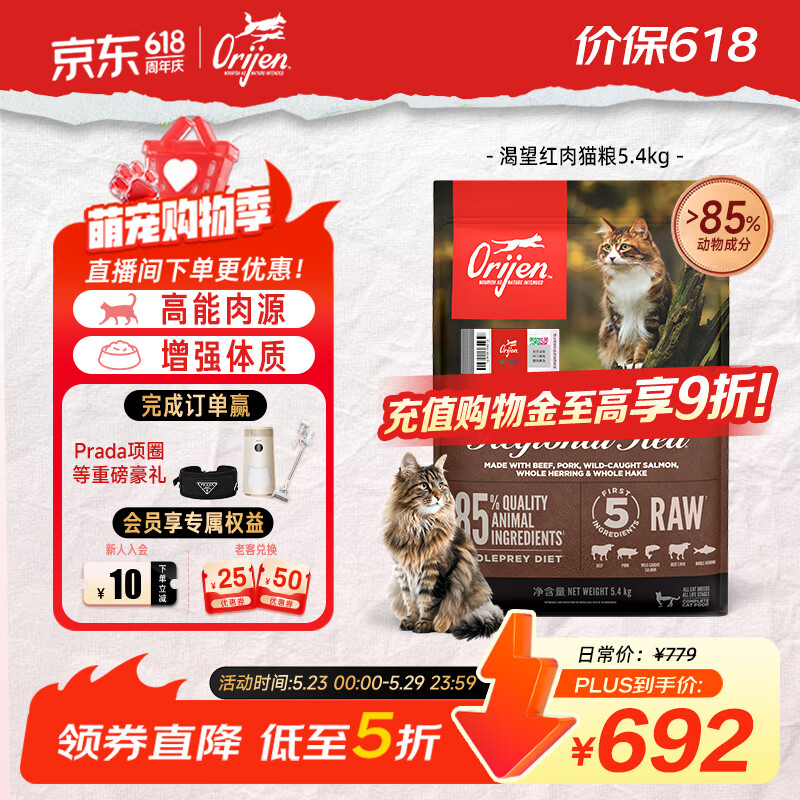 渴望红肉无谷猫粮5.4kg 626元 - 线报酷