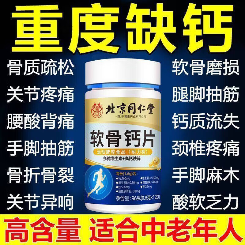 朕皇软骨钙片中老年人腿抽筋腰腿疼骨质疏松缓解关节痛正品 【关节疼痛 首次试吃】 120片*1瓶 官方正品