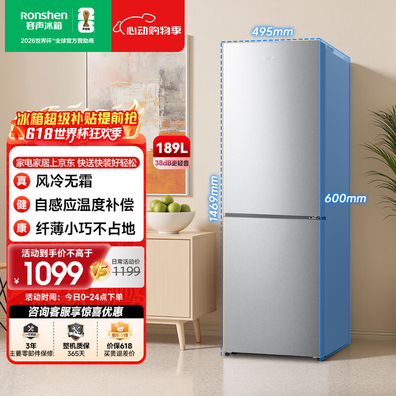容声189L两门小冰箱小户型家用风冷无霜节能超薄冷藏冷冻出租房宿舍低噪以旧换新BCD-189E20BNLAD