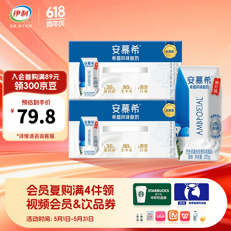 伊利安慕希希腊风味原味酸奶205g*10盒*2箱口感顺滑【便携装】4-5月产