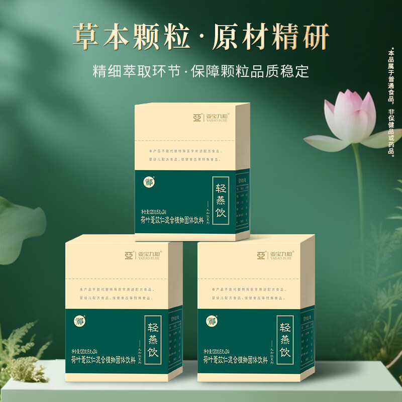 祁牌九和饮亚宝九和轻燕饮 荷叶薏苡仁 药食同源360g 5g*24袋*3盒