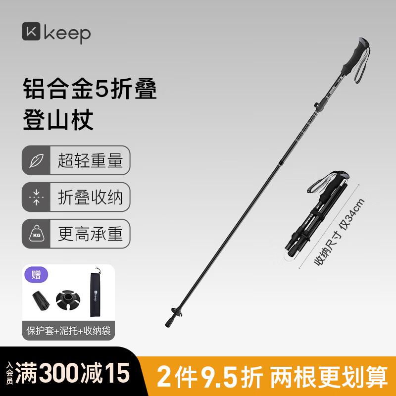 Keep登山杖手杖超轻5节可折叠伸缩拐杖专业户外徒步装备爬山棍减震