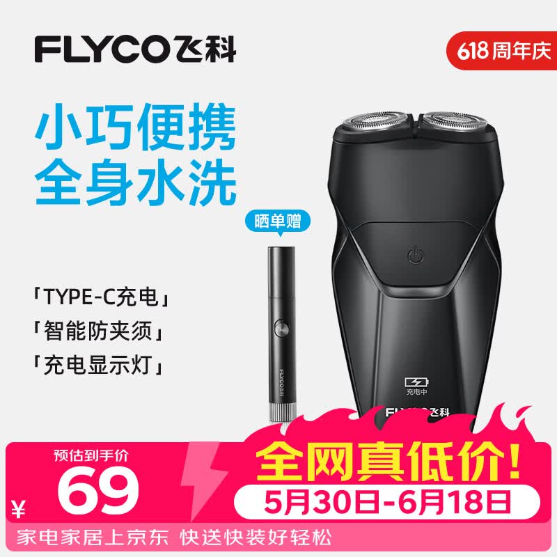 飞科（FLYCO）剃须刀电动刮胡子刀双头全身水洗便携式男士胡须刀生日送男友父亲礼物 FS887黑色【2小时快充45天持续续航】