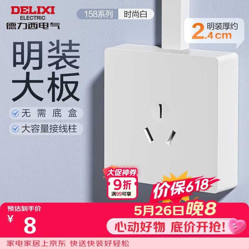 德力西(DELIXI)明装开关插座面板 158系列 16A三孔空调插座