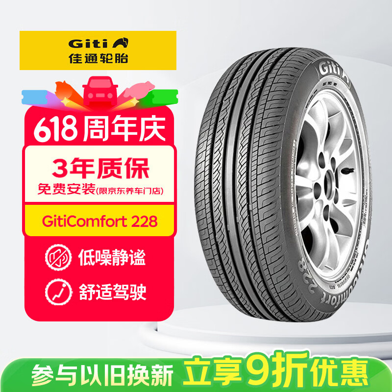 佳通轮胎(Giti)轮胎195/65R15 91H 228 适配 科沃兹/英朗/卡罗拉/朗逸