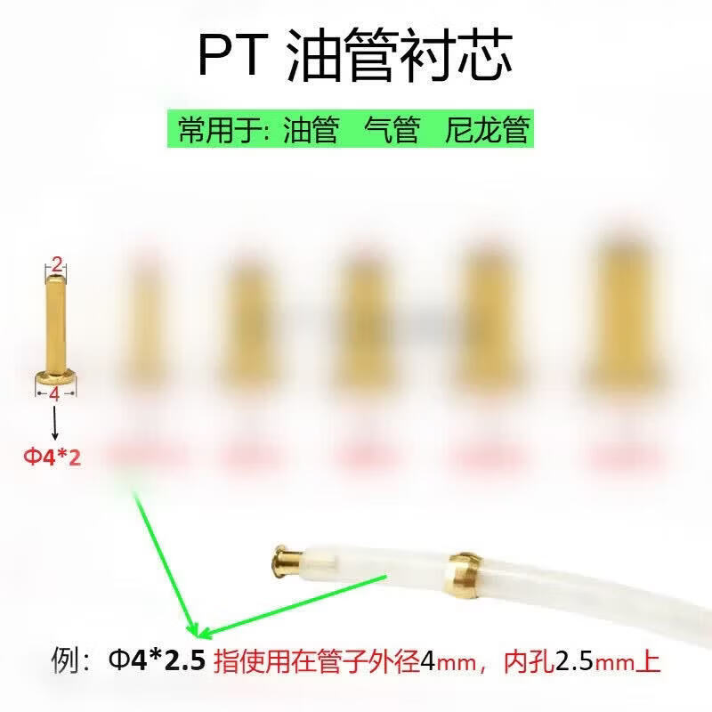 PT油管衬套内芯接头铜塑复合衬芯 PT4*2.0拍一件发0只