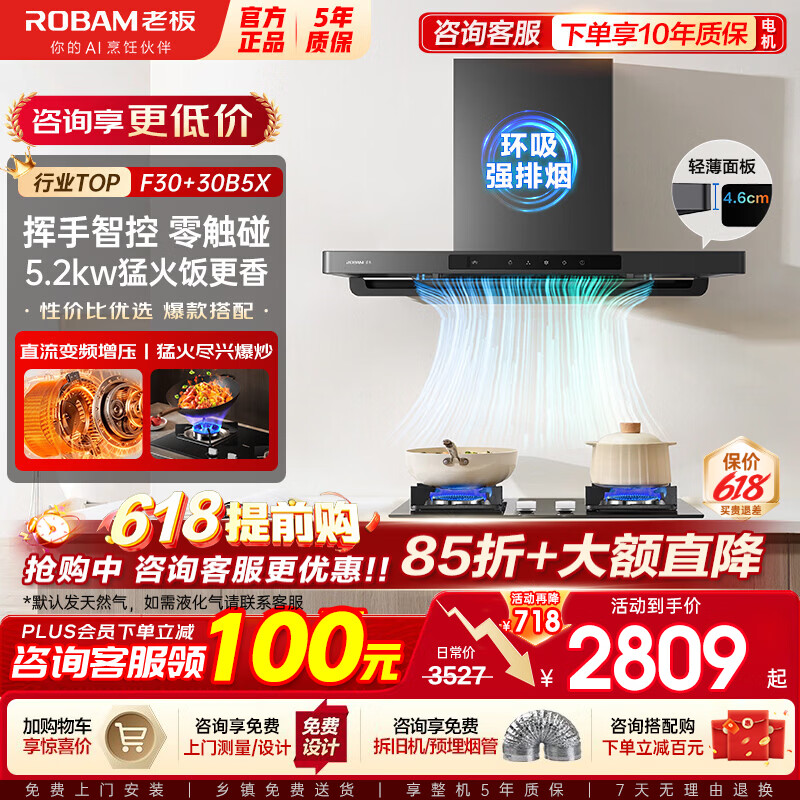 老板（Robam）【升级款F30】60A0S油烟机燃气灶套装 家用欧式顶吸抽油烟机灶具 直流变频巡航24大风量烟灶套装 【94%人选择】F30+5.2kw猛火灶30B5X