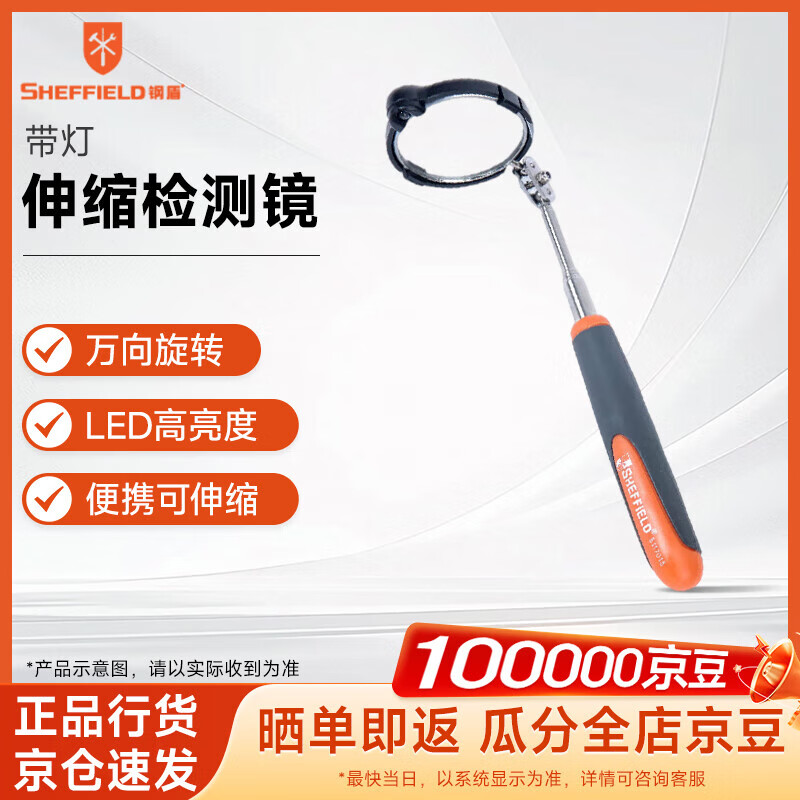钢盾 SHEFFIELD S117016 带灯伸缩检测镜(大)