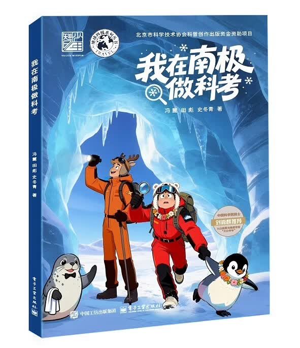 我在南极做科考