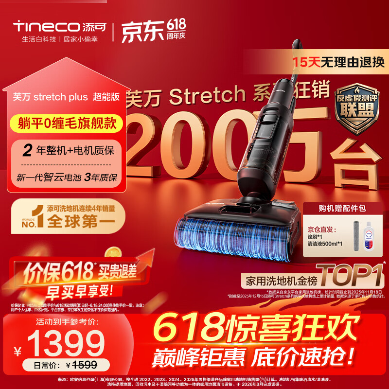 添可【价保618】芙万StretchPlus超能版 【系列热销200万+台】超薄躺平洗地机自动清洗扫地机