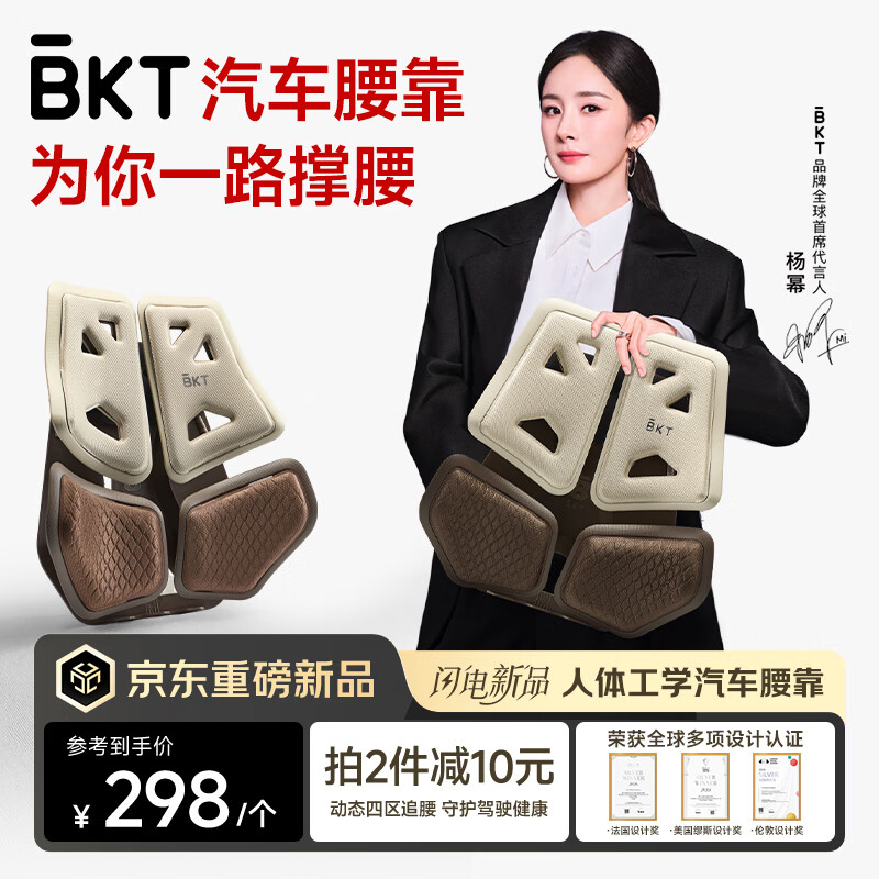 BKT汽车腰靠开车护腰久坐神器腰部支撑靠垫办公靠背载托座椅坐垫礼物