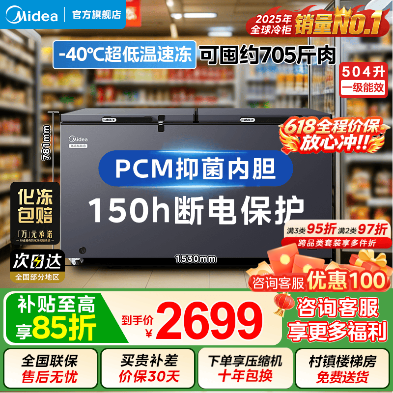 美的速冻王419/519/719/302升家用大冷冻力冷藏冷冻两用单温冷柜电子控温一级能效卧式冰箱 国家补贴 519升|电子控温|38KG大冷冻力 519L 速冻王