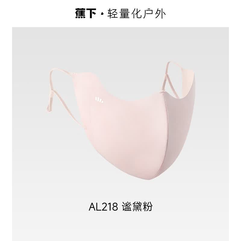 蕉下（beneunder）轻凉防晒口罩女高颜值防紫外线凉感面纱防尘开车骑行遮阳面罩 谧黛粉【AL218】高级感抗皱休闲