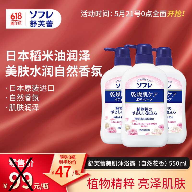 巴斯克林舒芙蕾自然花香沐浴露550ml 持久留香滋养润泽男女 日本进口