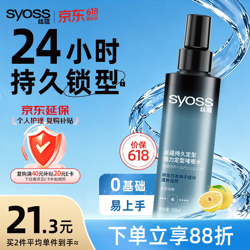 丝蕴强力定型啫喱水150ml 16.85元，丝蕴强力定型啫喱水150ml 19.87元 - 86线报
