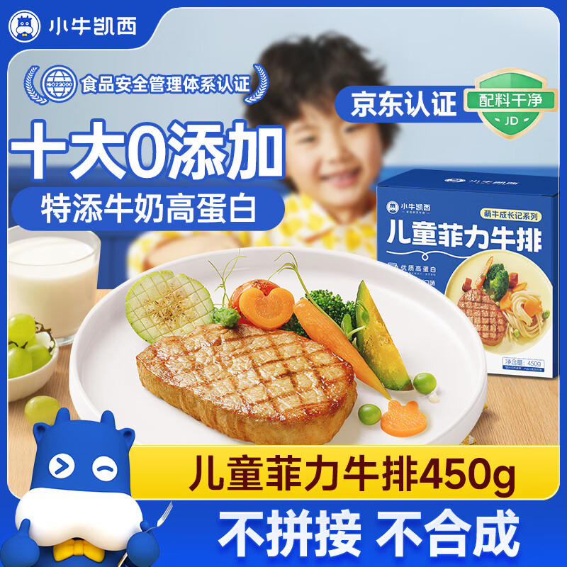 小牛凯西儿童菲力牛排450g7-8片0添加干净配料高蛋白学生早餐生鲜牛扒牛肉