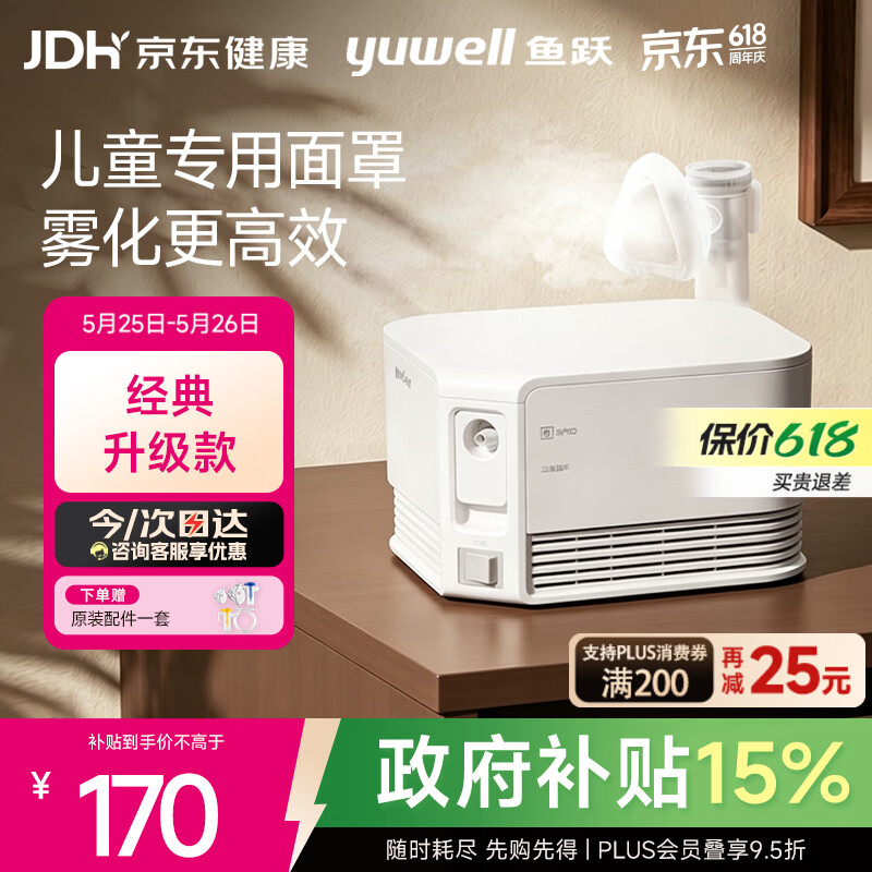 鱼跃（yuwell）儿童家用雾化器成人老人婴儿医用雾化机儿童专用面罩升级款403F