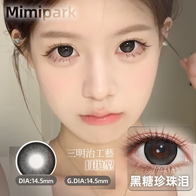MIMI PARK日抛美瞳合集10片装自然舒适彩色隐形眼镜开学出游拍照 【正品】邂逅晚礼服【日抛】 0度