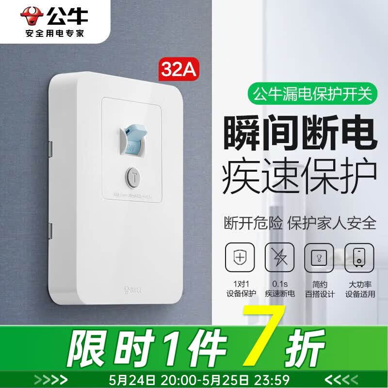 公牛（BULL）GTP带漏电保护器开关插座面板 热水器空调大功率防过载空开断路器 32A安（2P3P三匹柜机立式） 官方86型专用家用220V伏电源漏保