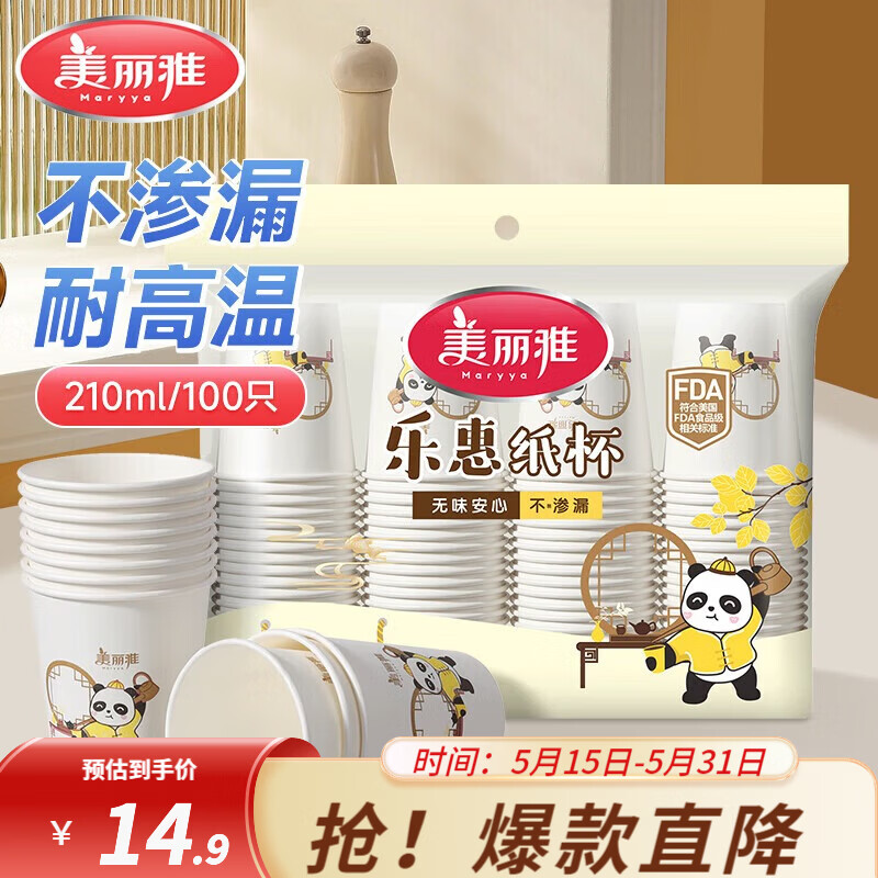 美丽雅一次性杯子 增厚环保无异味整箱家用商务办公茶水杯子 颜色随机 一次性杯子（210ml*100只）