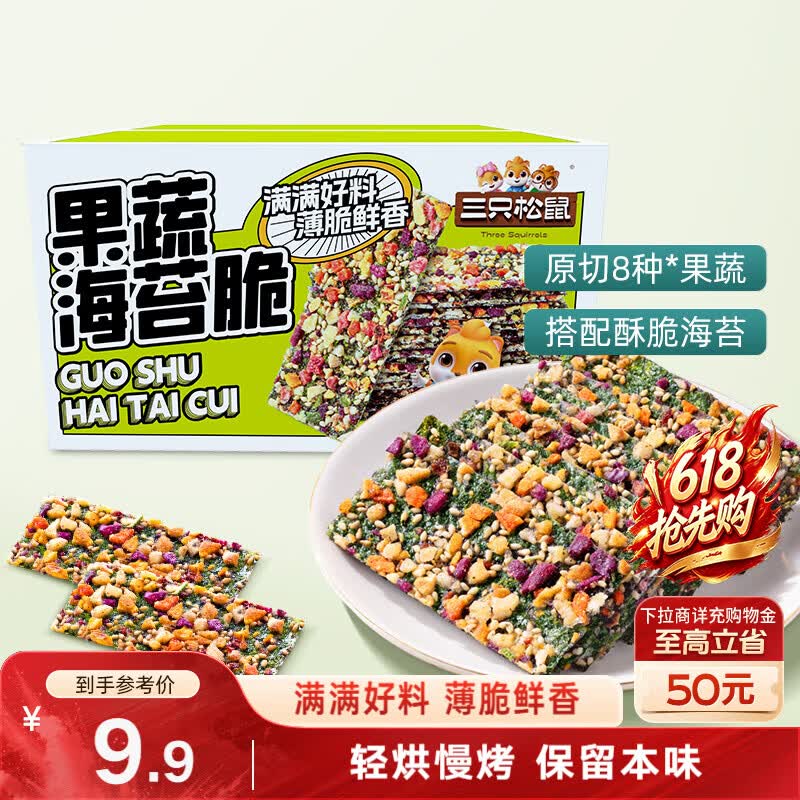 三只松鼠果蔬海苔脆63g/袋/约9小袋 海味零食品非油炸解馋小吃六一儿童节