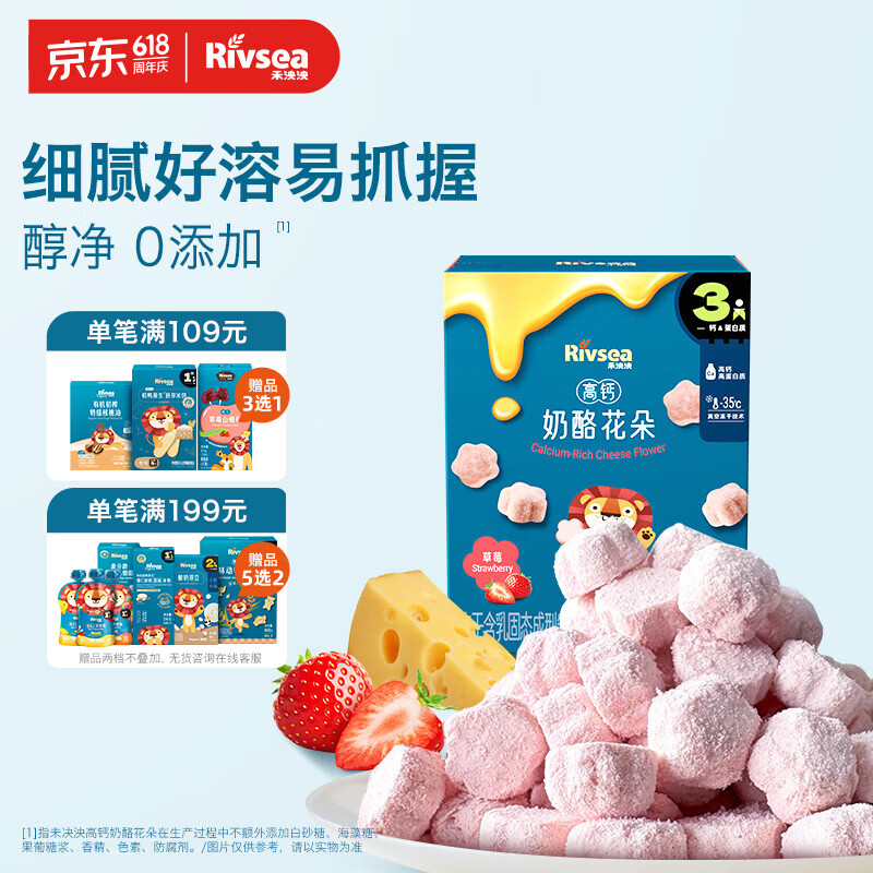 禾泱泱奶酪花朵草莓味15g新西兰进口干酪高钙高蛋白宝宝零食