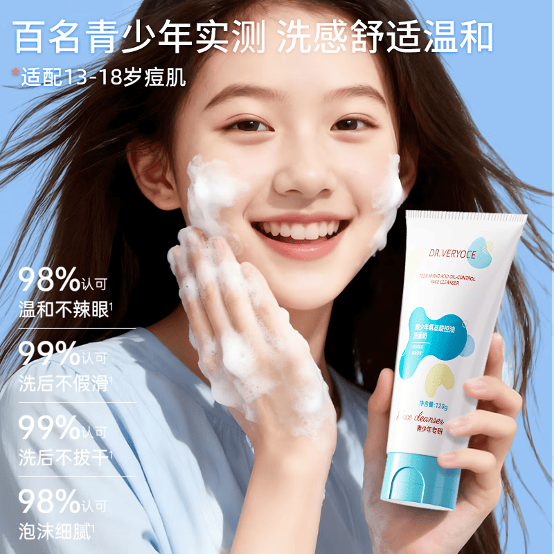 DR.VERYOCE德国青少年洗面奶氨基酸控油祛痘洁面乳清洁毛孔12-18岁儿童男女 【两支装】氨基酸控油洗面奶120g*2