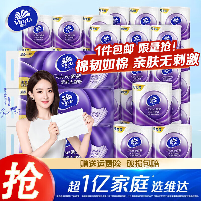 维达（Vinda）纸巾卷纸 加厚款家用卫生纸卷筒纸  实惠家庭批发装 棉韧卷纸140节*60卷(提装)