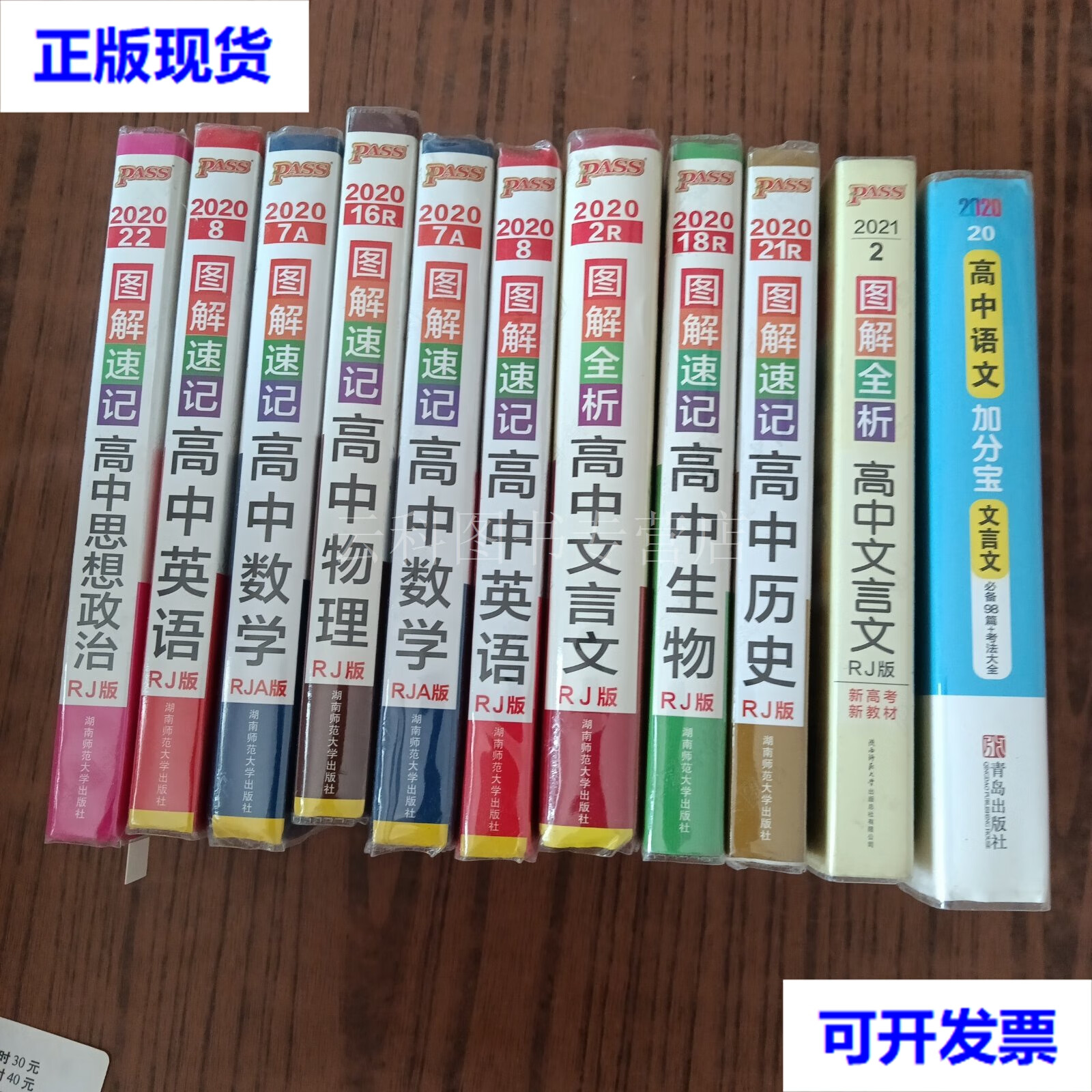 2020图解速记高中思想政治 牛胜玉 湖南师范大学出版社(11本合售)