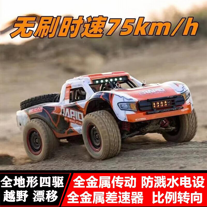 JJRC男孩玩具RC遙控越野車無刷大腳車攀爬四驅(qū)漂移車成人遙控車 Q130無刷版-運(yùn)動橙