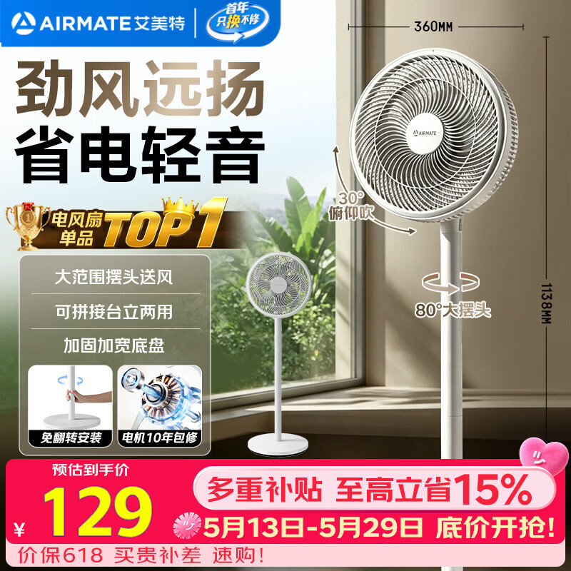 艾美特（AIRMATE）【超级单品】七叶家用大风力落地扇电风扇台式桌面空气循环小风扇大角度摇头节能台立两用电扇 X97