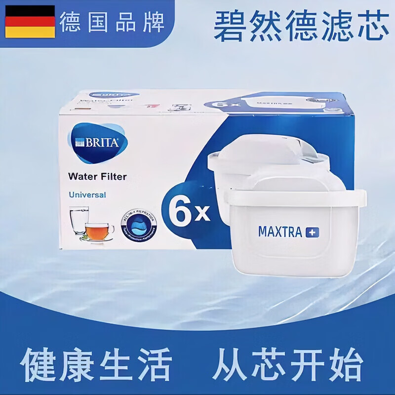 碧然德德国制造BRITA碧然德滤芯 滤水壶进口原装正品MAXTRA PRO专家版 标准版两盒十二枚新款