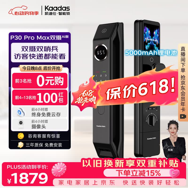 凯迪仕（KAADAS）智能门锁 双摄人脸识别可视猫眼大屏指纹锁 P30 Pro Max双摄AI版