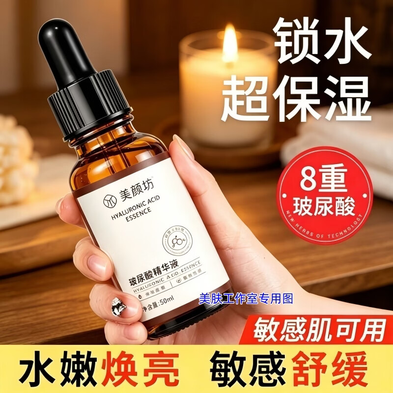 美颜坊Ⅲ型胶原蛋白赋活精粹液补水保湿嫩肤提亮肤色淡化细纹高端护肤品 美颜坊玻尿酸精华液50克一瓶