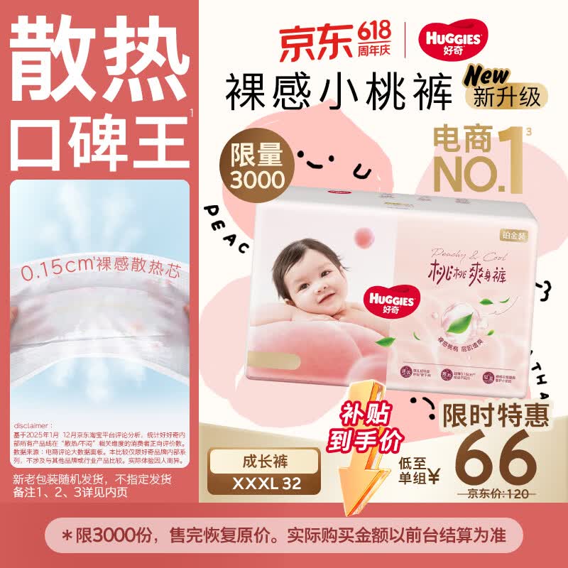 好奇（Huggies）铂金装小桃裤拉拉裤袋装XXXL32片(17kg以上)尿不湿【透爽散热】
