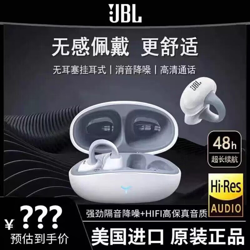 JBL蓝牙耳机挂耳式骨传导不入耳无线运动跑步降噪重低音防水超长续航 曜夜黑【360°全景音效】 云岩白【至尊款】杜比全景音质