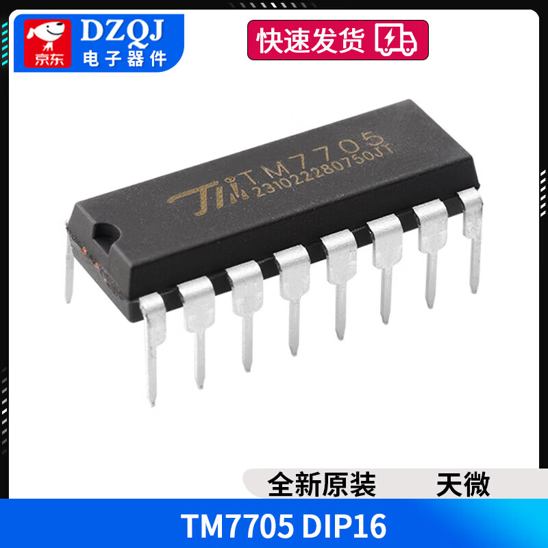 DZQJ 原装天微TM1639/1640/1650/1651/1652/1668/1723/1729/TM74HC245 天微TM7705DIP16 无规格