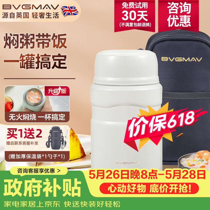宝威玛(BVGMAV)焖烧杯大容量316不锈钢焖烧壶焖粥银耳儿童辅食罐英国礼物高档品 【人气推荐】雅士白520ml