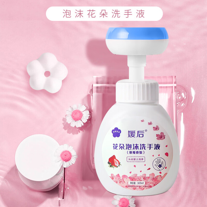 媛后洗手液滋润保湿家用卫生家庭护理泡沫洗手液易冲洗按压式洗手液 花朵泡沫洗手液2瓶