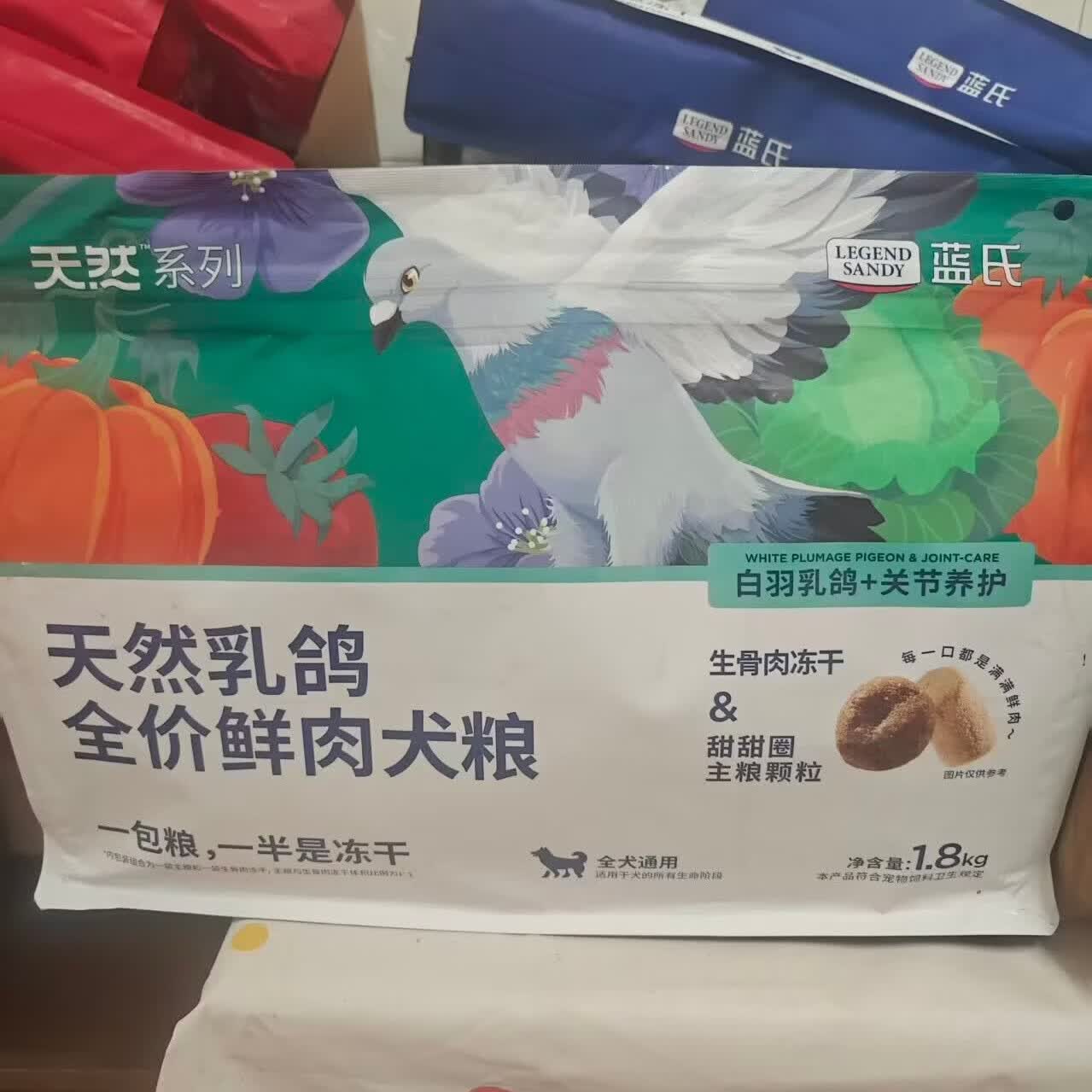 蓝氏天然乳鸽狗粮全价中小型犬冻干双拼低脂高蛋白成犬幼犬鲜肉粮 天然乳鸽犬粮 1.8kg/1包（送试吃，不满意31天包退换） 全阶段 全犬期通用