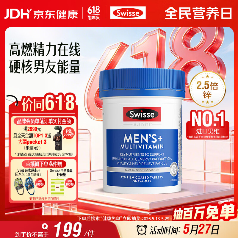 Swisse斯维诗 男士复合维生素 维B维D维C维E钙铁锌镁硒 营养包 120片/瓶